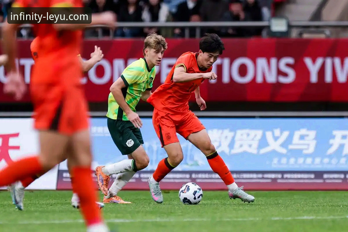U19国足闪电战vs哥伦比亚：乐鱼体育平台观赛体验与赛事深度解析